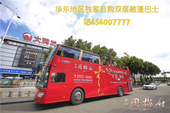 安徽良友双层敞篷巡游巴士来到宁波奉化华鸿国樾府银泰展厅